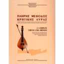  Bouhalakis Yiannis-A Complete Cretan Lyra Method