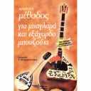 Method for Baglama-6 strings
